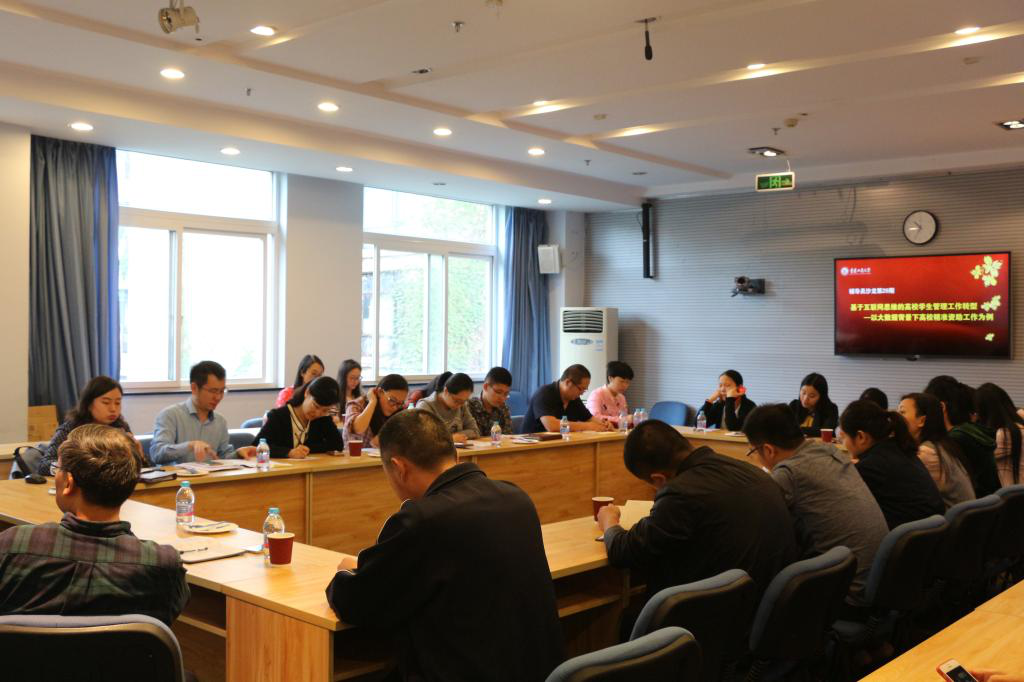 我校举办第29期辅导员沙龙 探讨基于互联网思维实行学生管