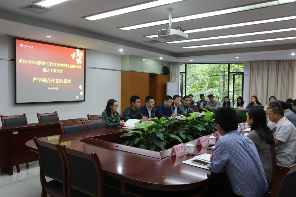 我校与重庆市环境保护工程设计研究院有限公司签订产学研