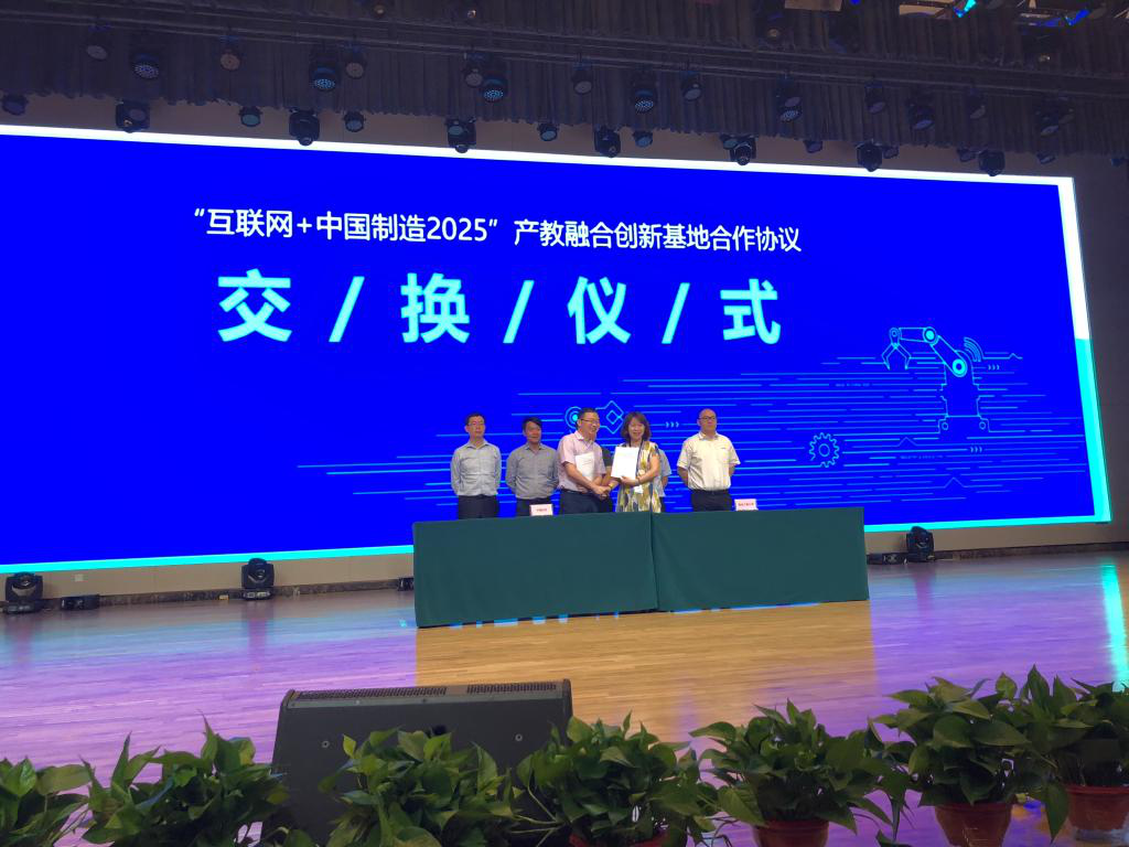 重庆工商大学成为“互联网+中国制造2025”产教融合促进计划