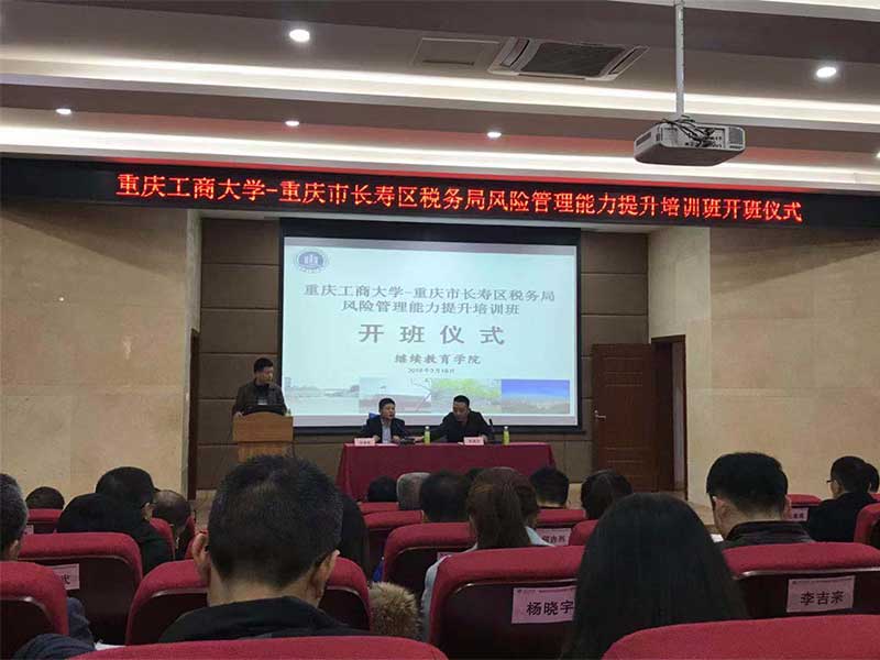 重庆工商大学---重庆市长寿税务局领导干部培训班顺利开班