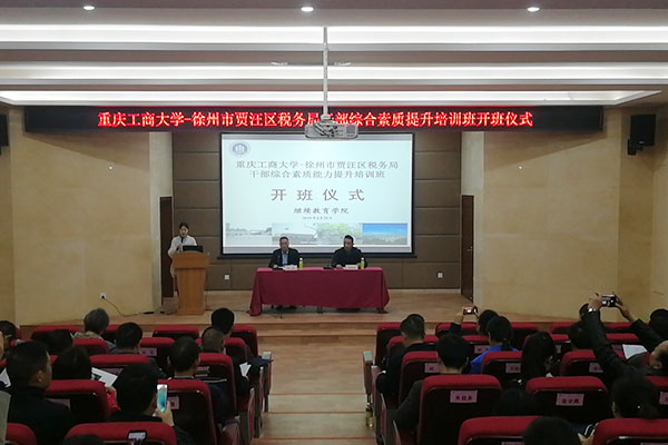 徐州市某区税务局干部综合素质提升培训班顺利开班!