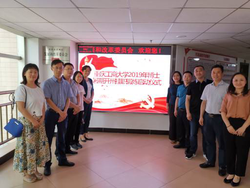 我校2019年博士暑期挂职锻炼正式启动