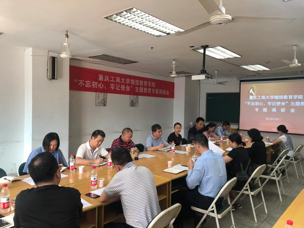 问题导向，逐个突破，继续教育学院紧扣重点工作全方位开