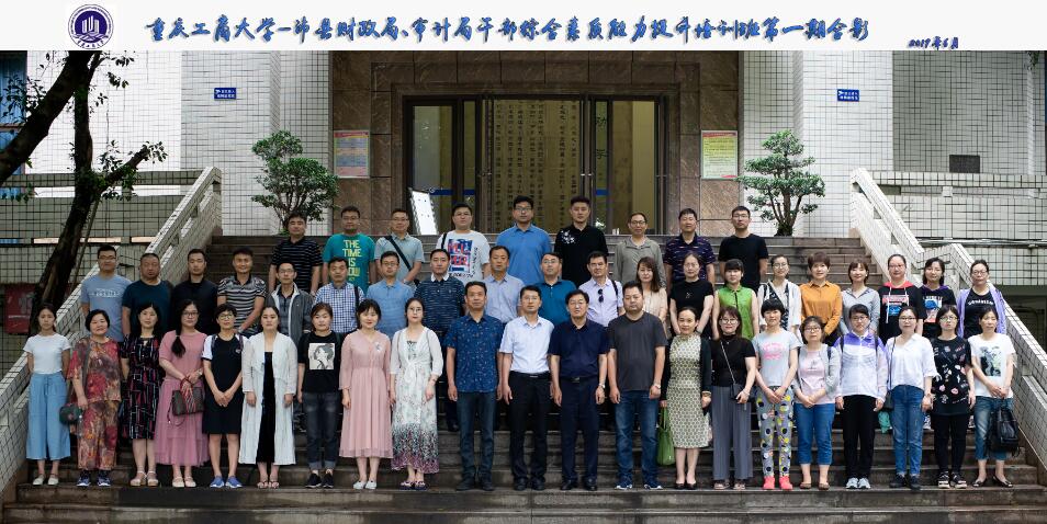 沛县财政局、审计局干部综合素质能力提升第一期培训班