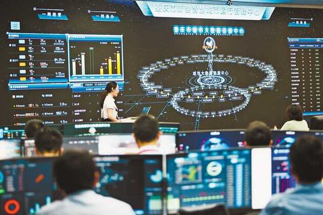 重庆市新型智慧城市运行管理中心投运