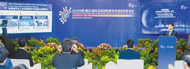 中新（重庆）国际互联网数据专用通道发展论坛举行 中新数据通道路演转化中心揭牌