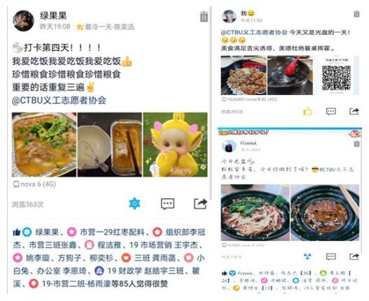 【厉行节约 反对浪费】校团委开展“光盘之星”打卡活动