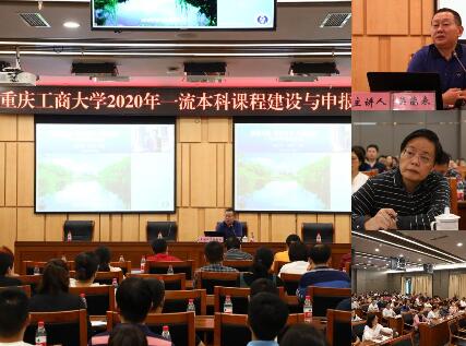 西南大学吴能表教授应邀到我校作国家级和市级一流课程建设辅导