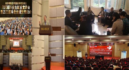 【聚焦毕业生就业】经济学院全面推进毕业生学风建设和就业工作