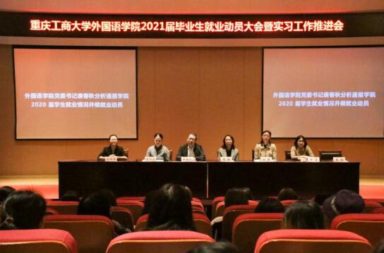 【聚焦毕业生就业】外国语学院多措并举，努力推进学院就业工作