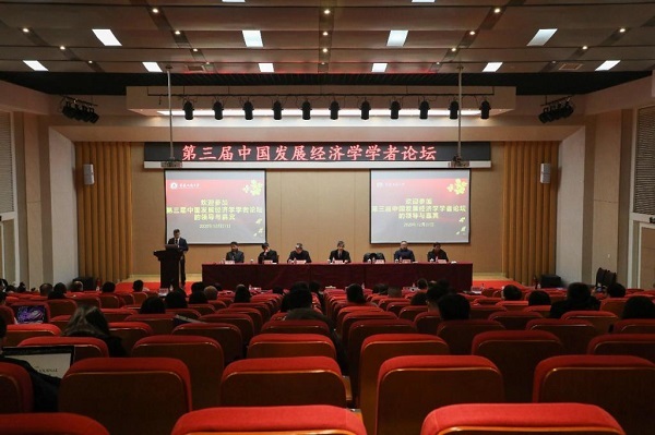 重庆工商大学成功举办第三届中国发展经济学学者论坛