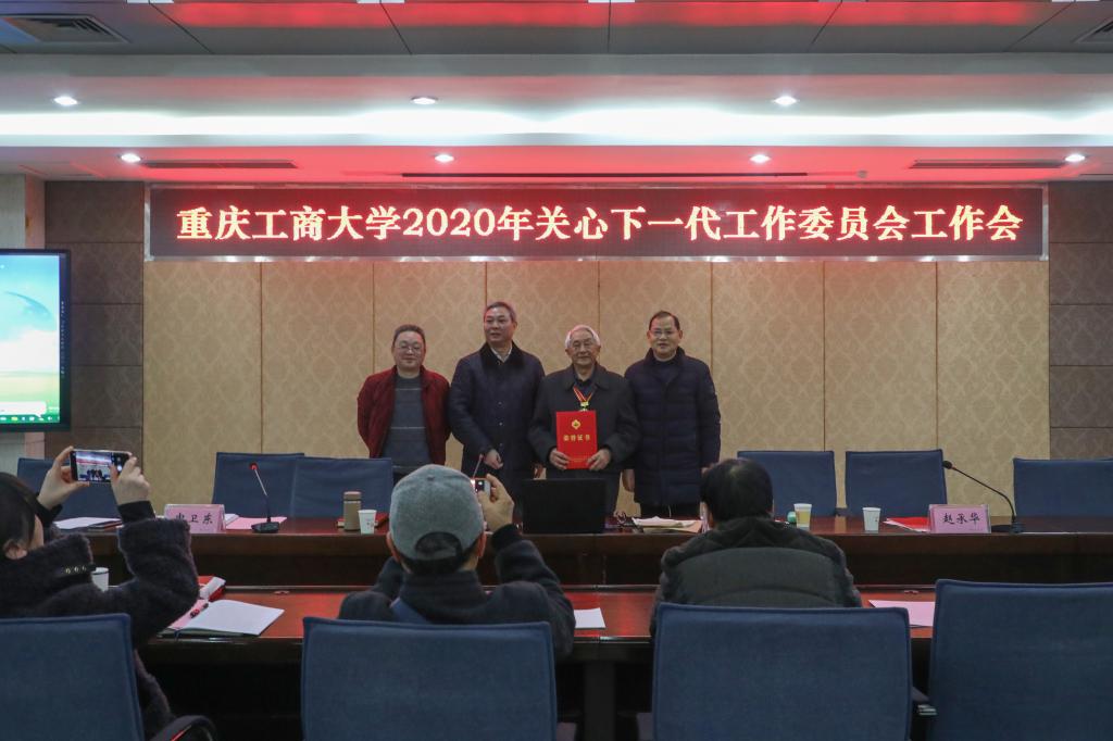 学校关心下一代工作委员会召开工作会议