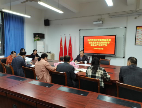 重庆工商大学校党委常委张波到二级学院调研指导全面从严治党工作