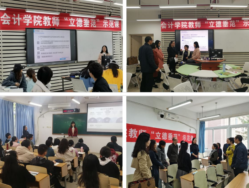 重庆工商大学会计学院成功开展“立德垂范”示范课活动