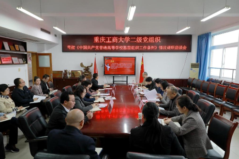 党委副书记宋豫一行调研二级党组织贯彻《中国共产党普通高等学校基层组织工作条例》情况