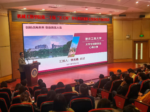 不负青春,不负韶华,不负时代——机械工程学院举办第二十届“天工杯”学生科技创新文化活动月启动仪式