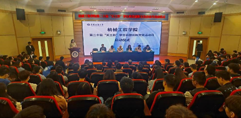 不负青春,不负韶华,不负时代——机械工程学院举办第二十届“天工杯”学生科技创新文化活动月启动仪式