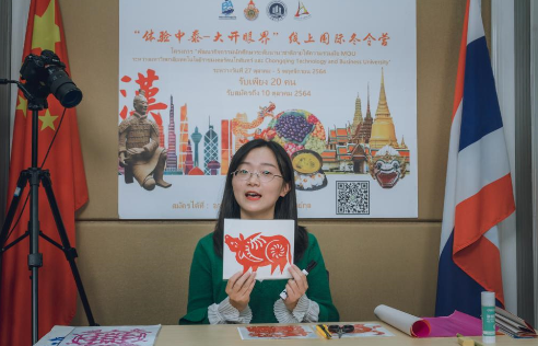 “体验中泰·大开眼界” ---重庆工商大学成功举办中泰线上人文交流活动