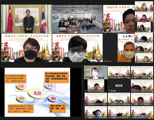 “体验中泰·大开眼界” ---重庆工商大学成功举办中泰线上人文交流活动