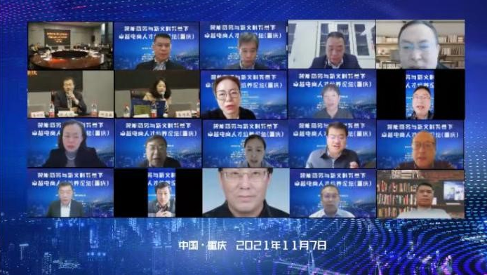 重庆工商大学成功举办智能商务与新文科背景下卓越电商人才培养论坛