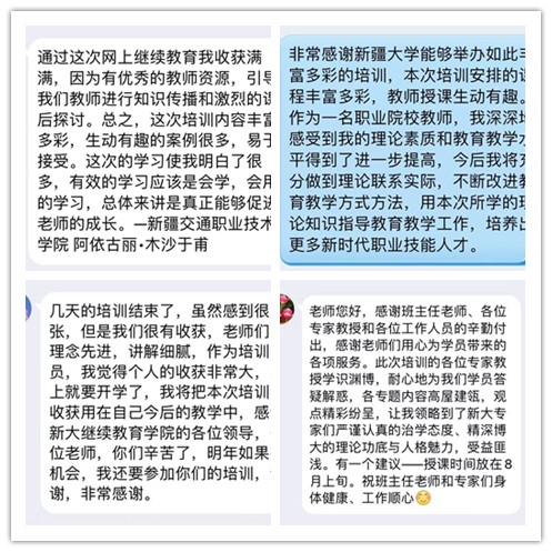 2021年自治区大中专院校教师继续教育培训班内容一览